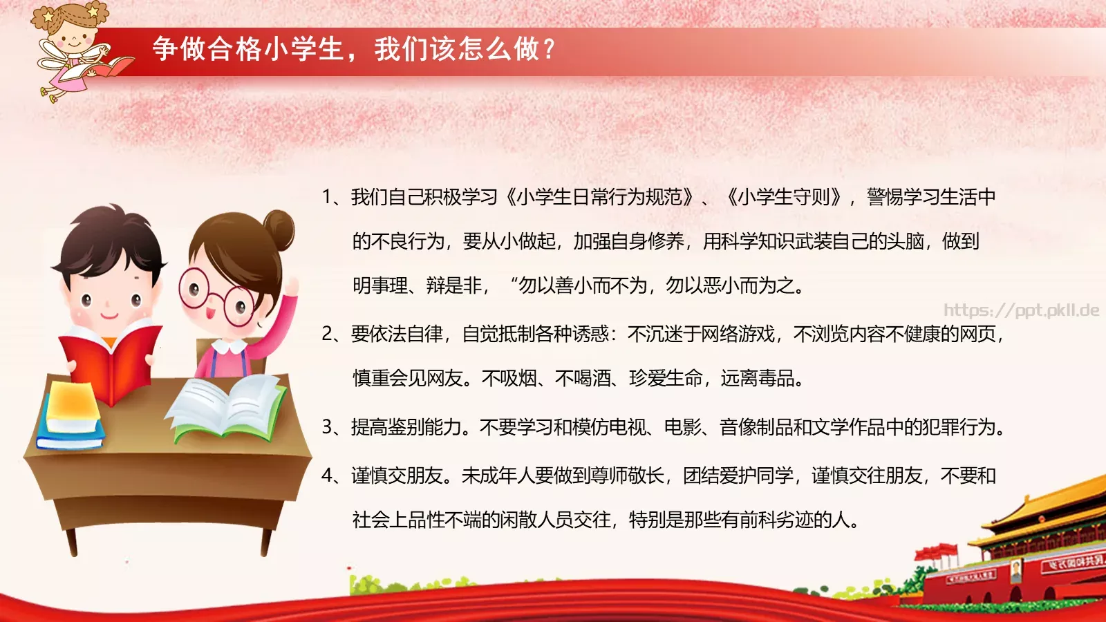 少年儿童法制宣传教育PPT模板 第 19 页预览图