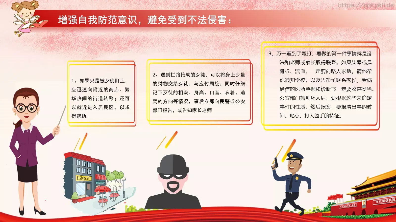 少年儿童法制宣传教育PPT模板 第 18 页预览图