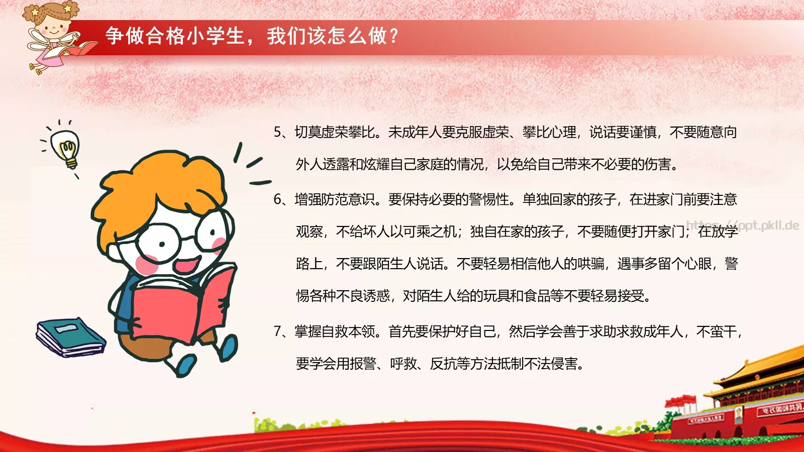 少年儿童法制宣传教育PPT模板 第 20 页预览图
