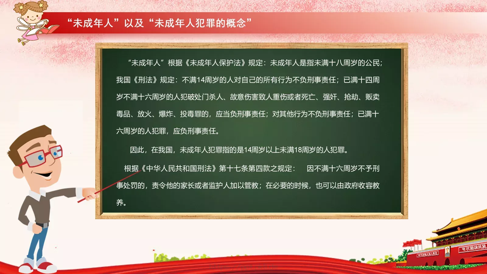 少年儿童法制宣传教育PPT模板 第 26 页预览图