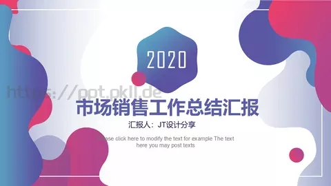 市场销售工作总结汇报PPT模板 缩略图