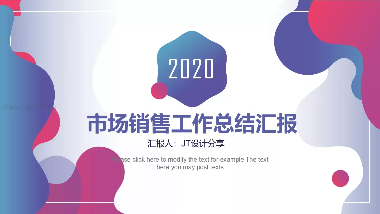 市场销售工作总结汇报PPT模板 封面图