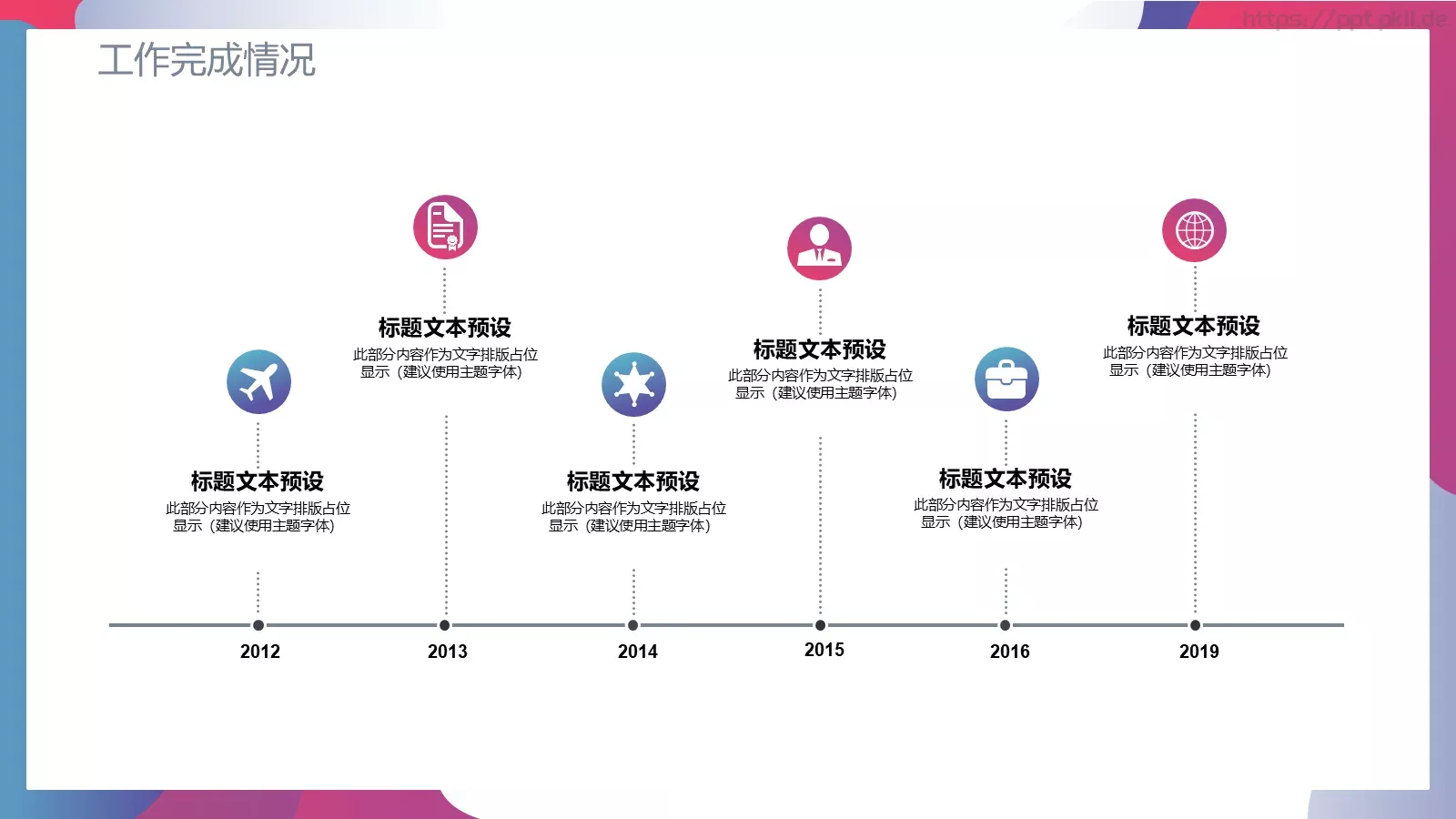 市场销售工作总结汇报PPT模板 第 11 页预览图
