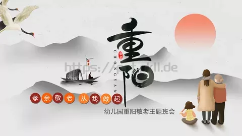 幼儿园重阳敬老主题班会PPT模板 缩略图
