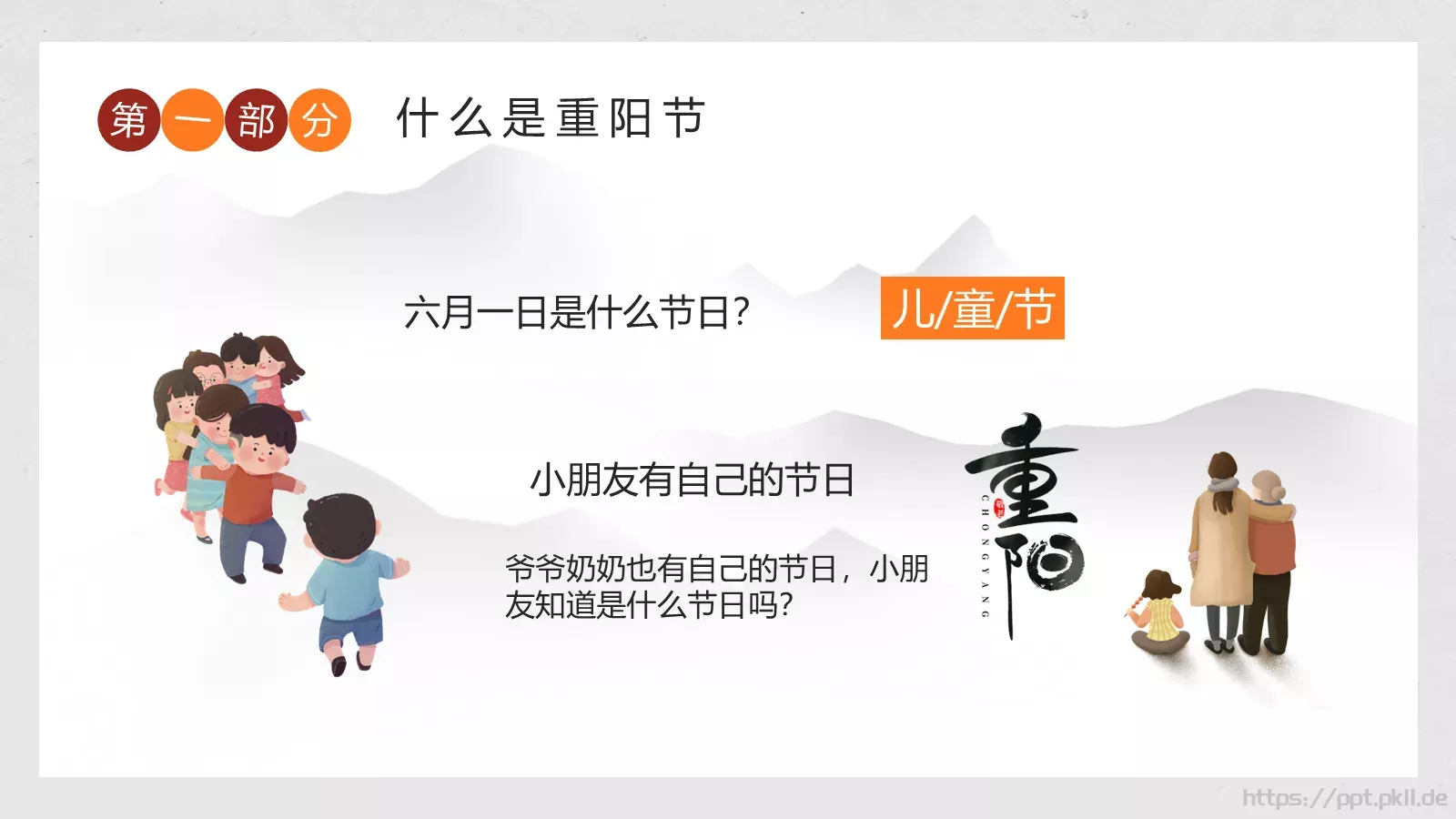 幼儿园重阳敬老主题班会PPT模板 第 4 页缩略图