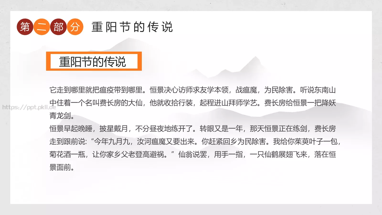 幼儿园重阳敬老主题班会PPT模板 第 9 页预览图