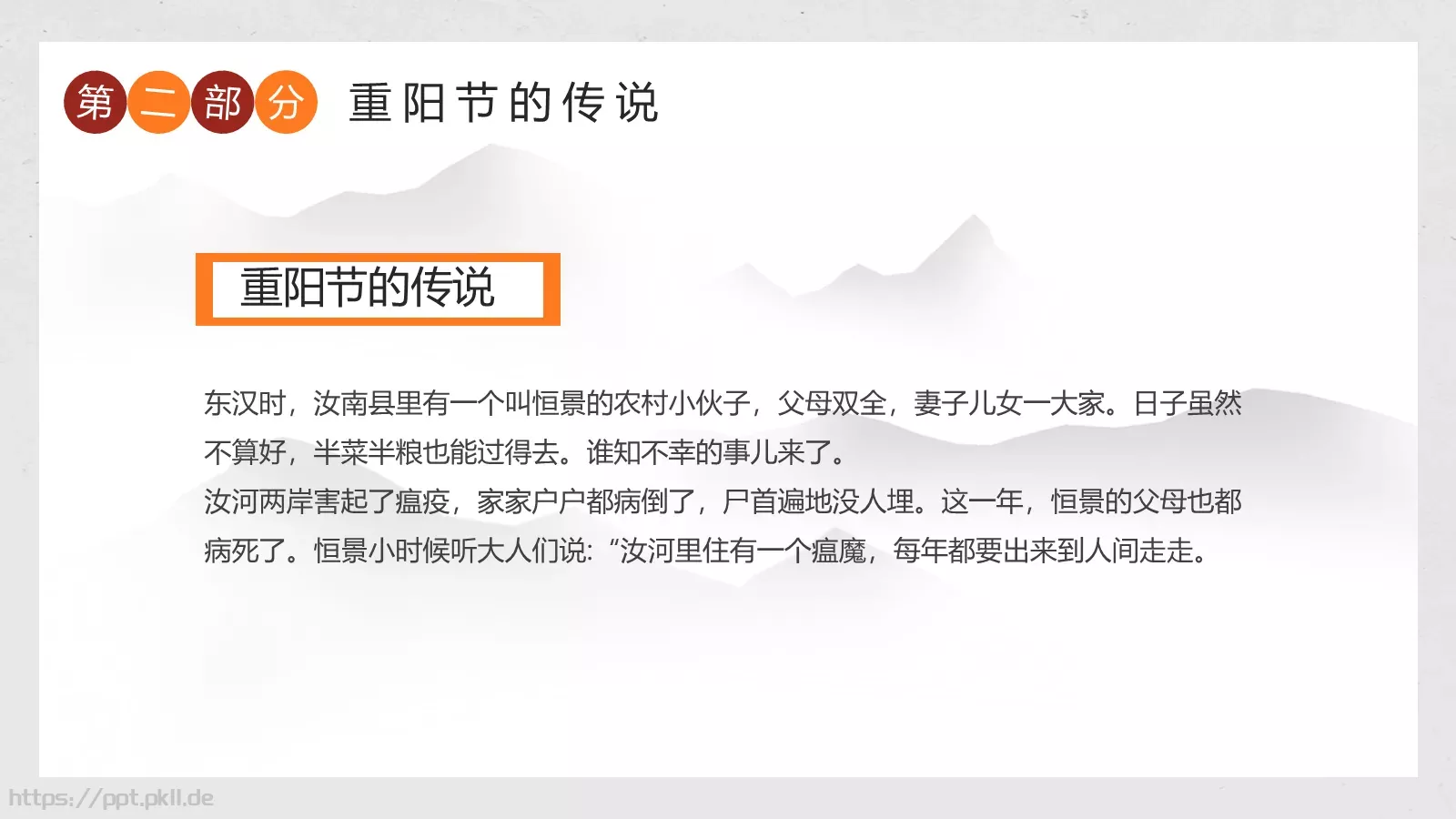 幼儿园重阳敬老主题班会PPT模板 第 8 页预览图