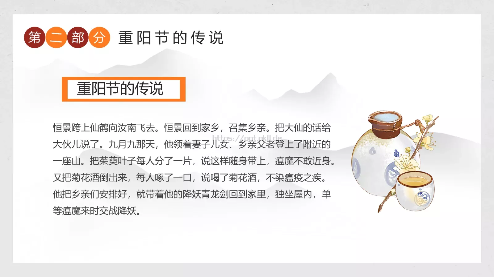 幼儿园重阳敬老主题班会PPT模板 第 10 页预览图