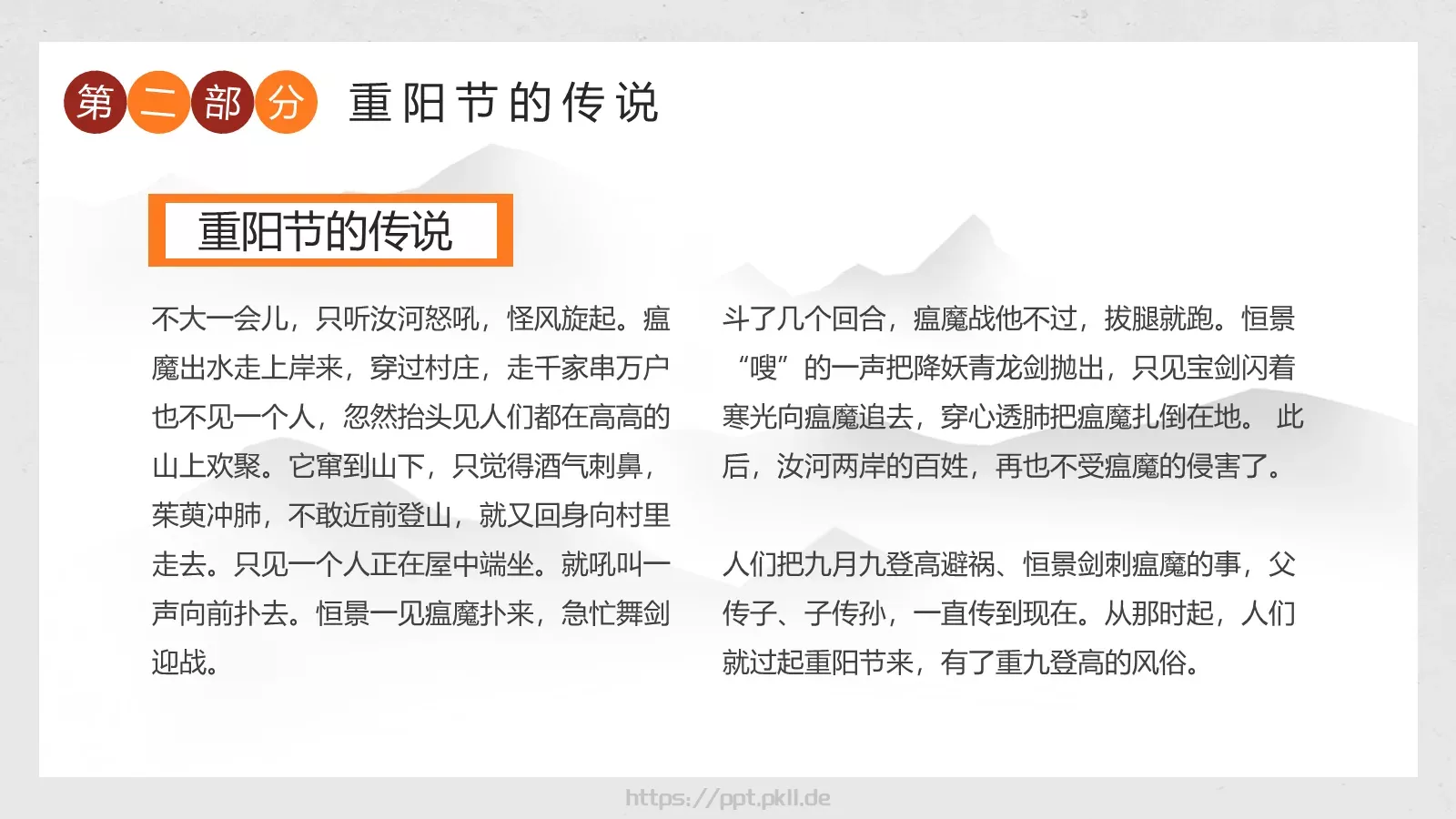幼儿园重阳敬老主题班会PPT模板 第 11 页预览图