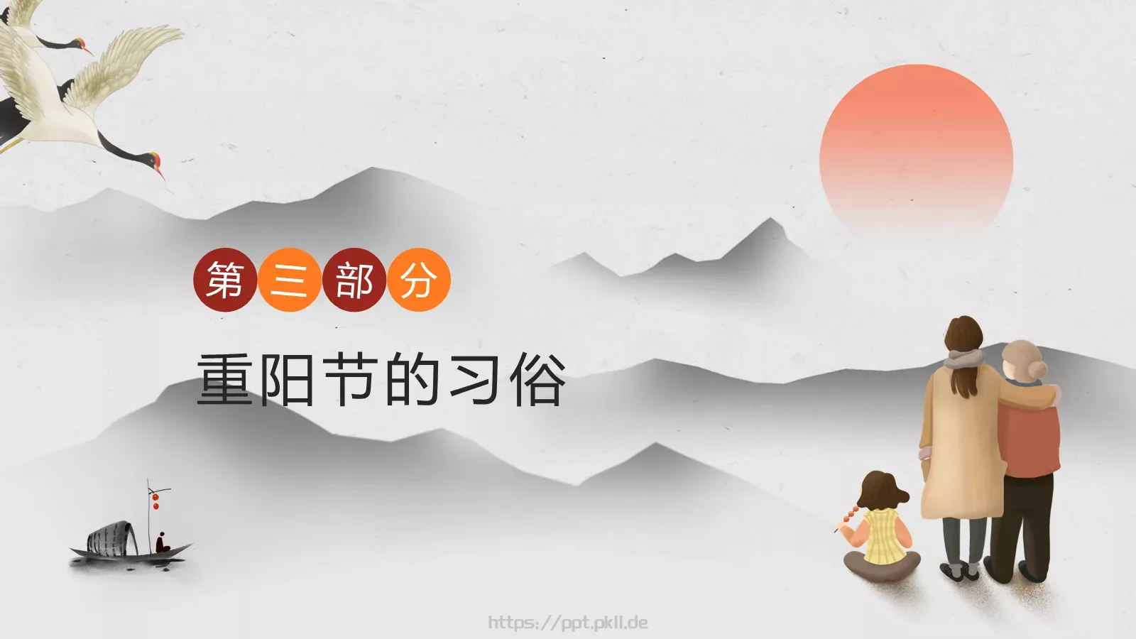 幼儿园重阳敬老主题班会PPT模板 第 12 页预览图
