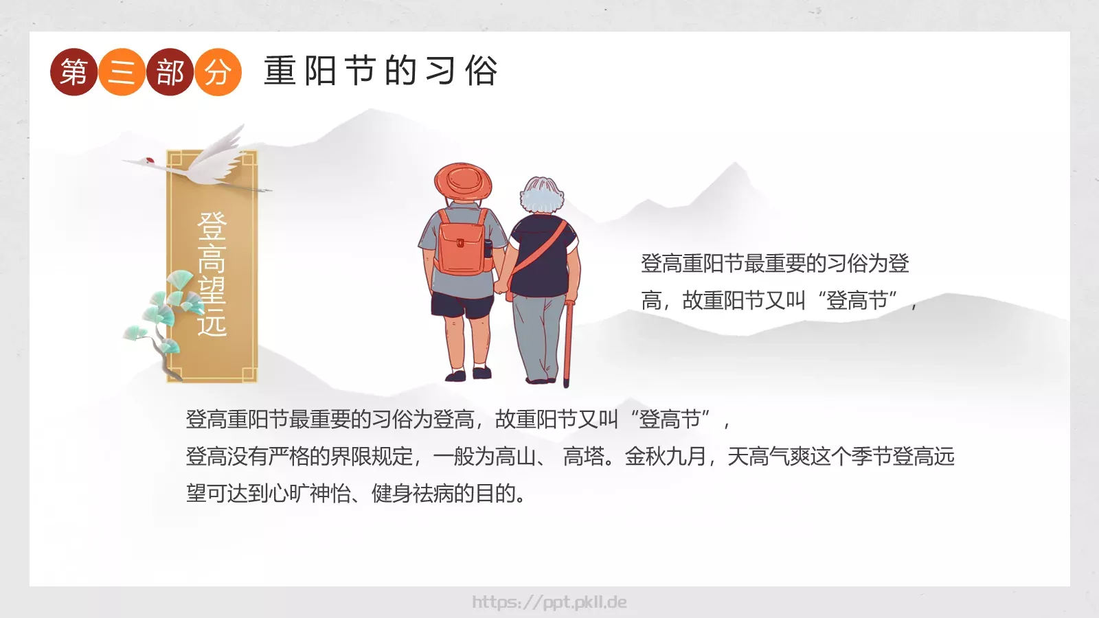 幼儿园重阳敬老主题班会PPT模板 第 14 页预览图