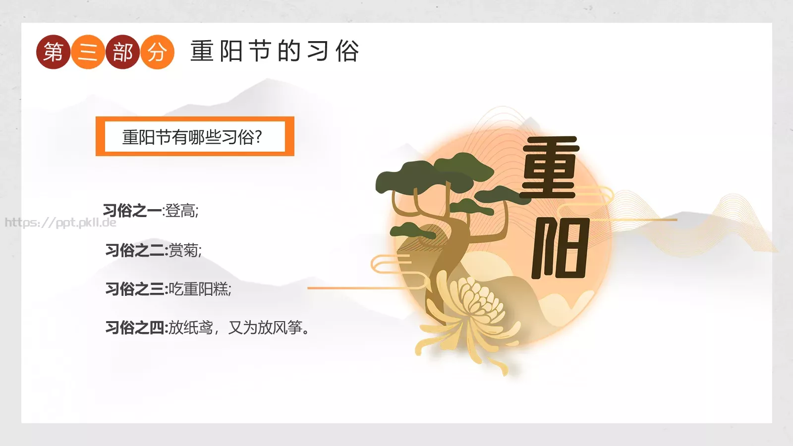 幼儿园重阳敬老主题班会PPT模板 第 13 页预览图