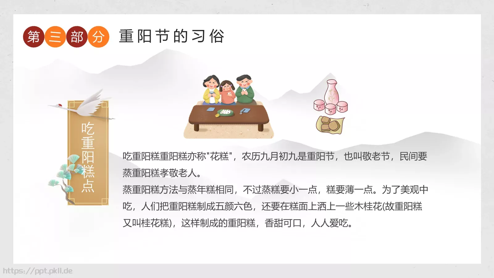 幼儿园重阳敬老主题班会PPT模板 第 16 页预览图