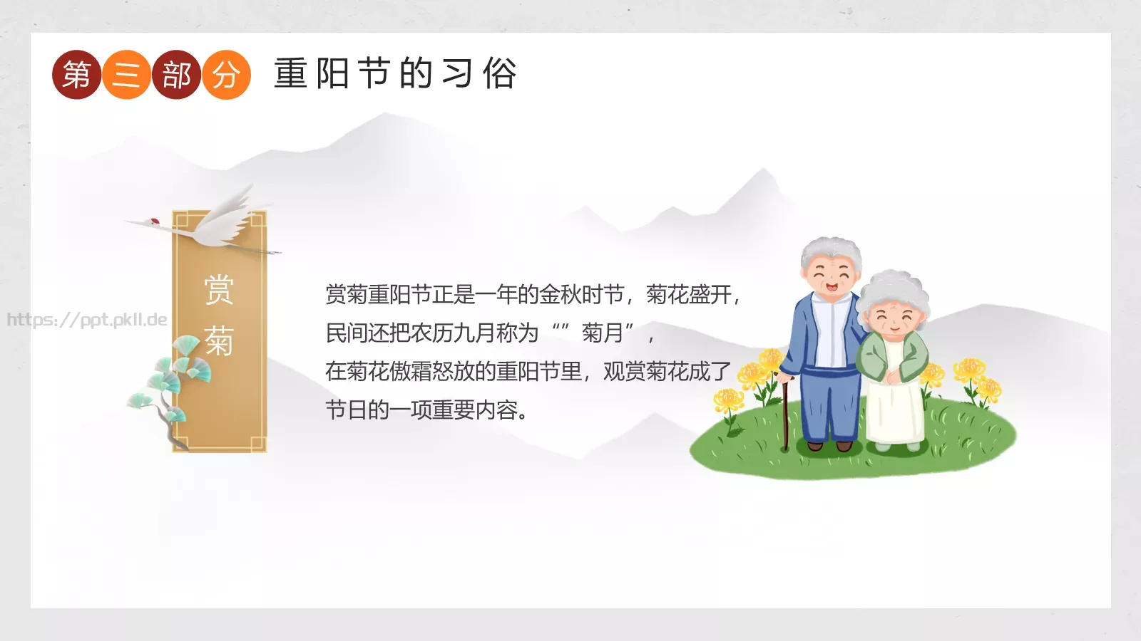 幼儿园重阳敬老主题班会PPT模板 第 15 页预览图