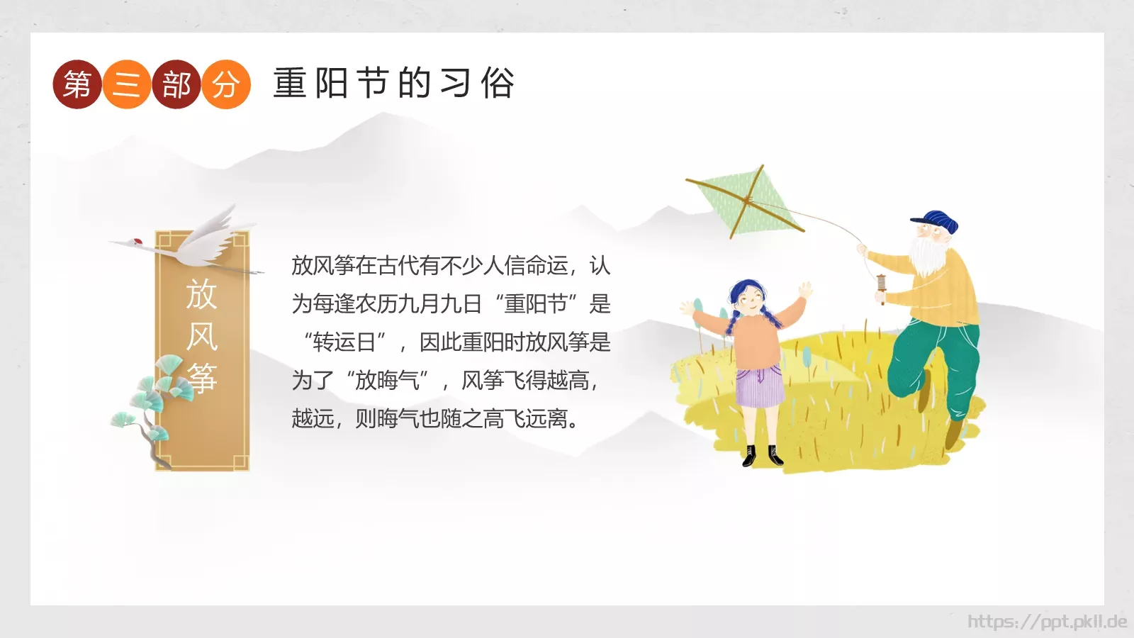 幼儿园重阳敬老主题班会PPT模板 第 17 页预览图