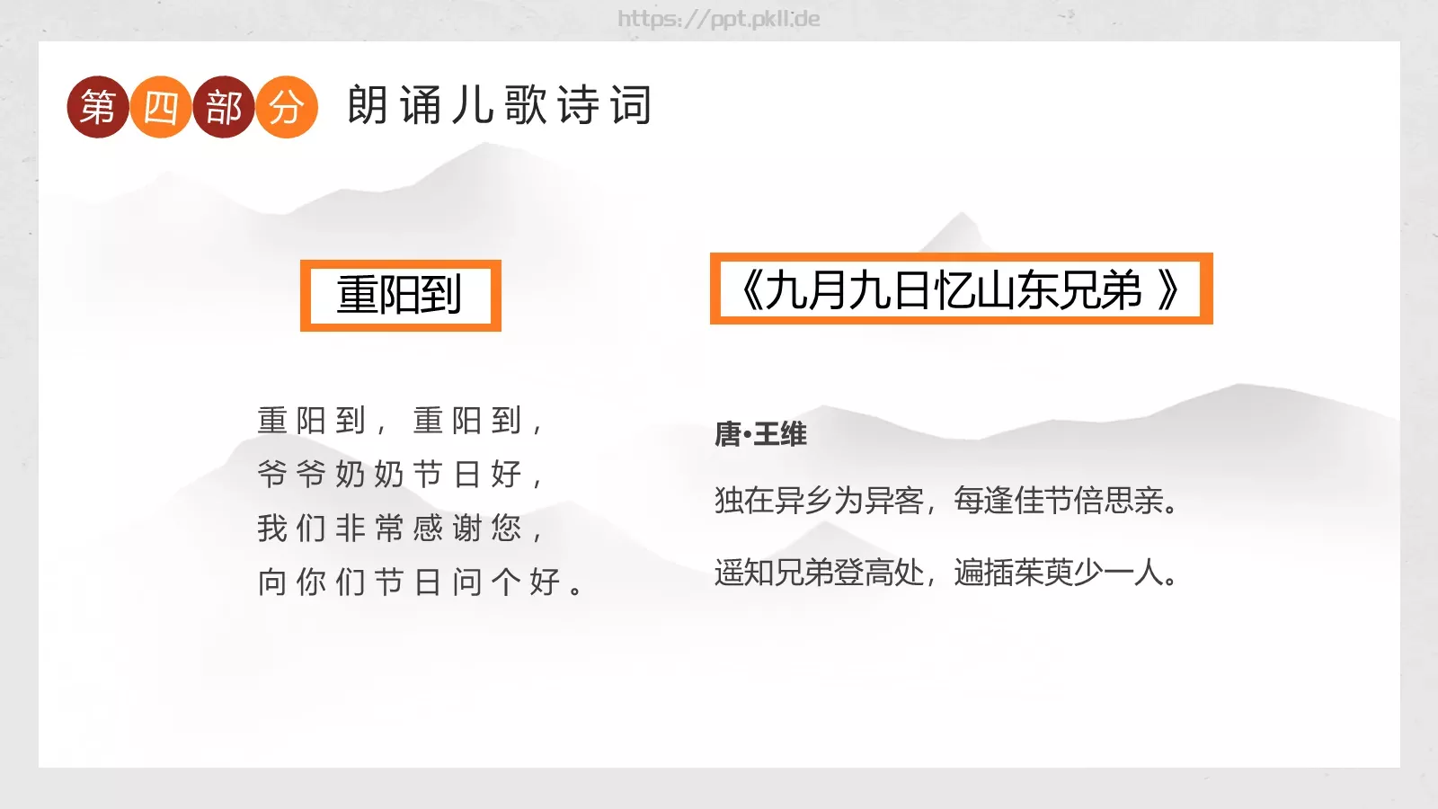 幼儿园重阳敬老主题班会PPT模板 第 19 页预览图