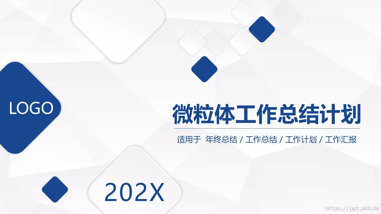 微粒体工作总结与计划PPT模板 第 1 页缩略图