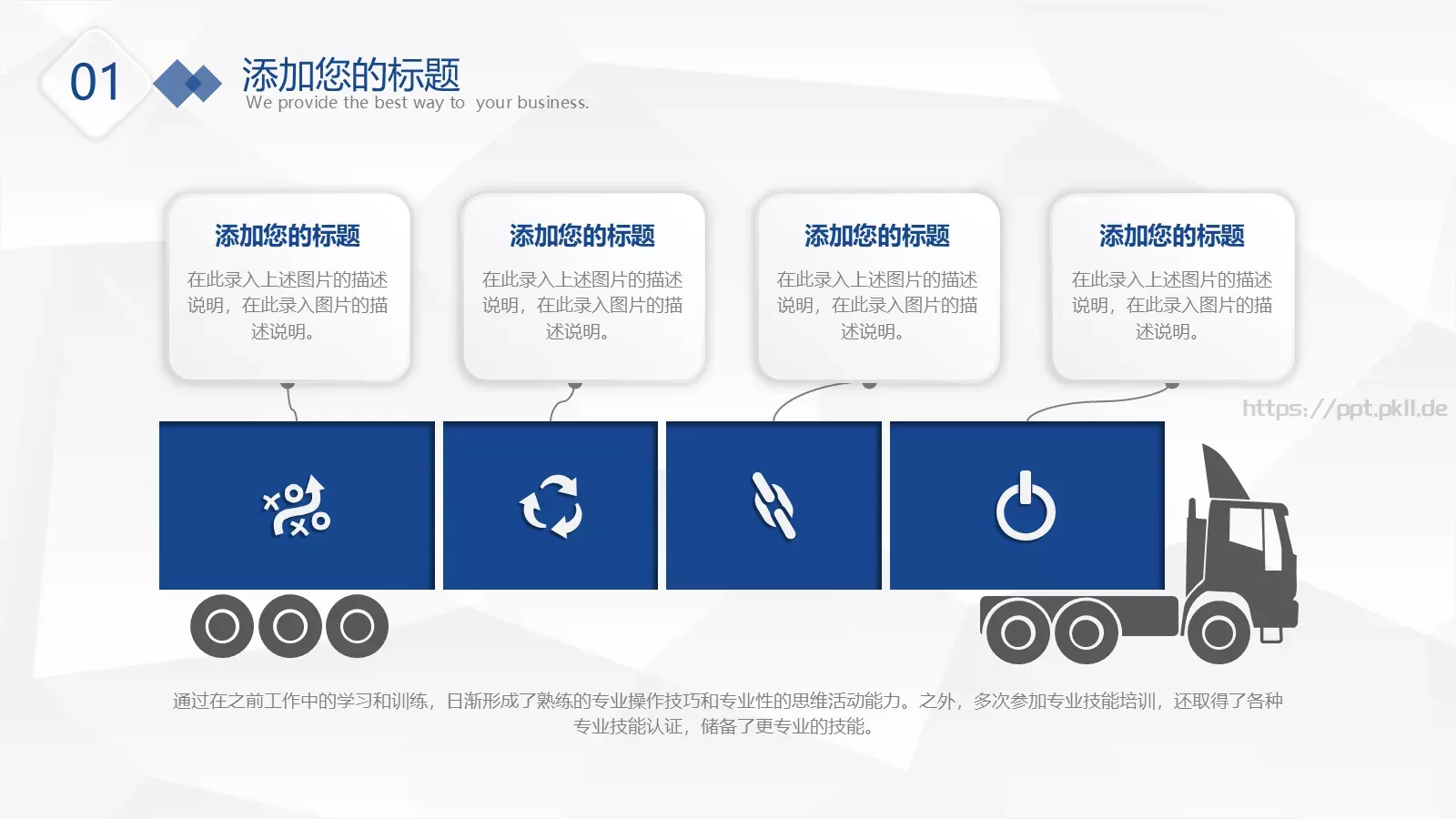 微粒体工作总结与计划PPT模板 第 7 页预览图