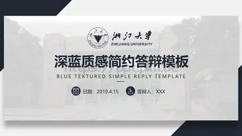 毕业答辩深蓝质感简约答辩PPT模板 缩略图