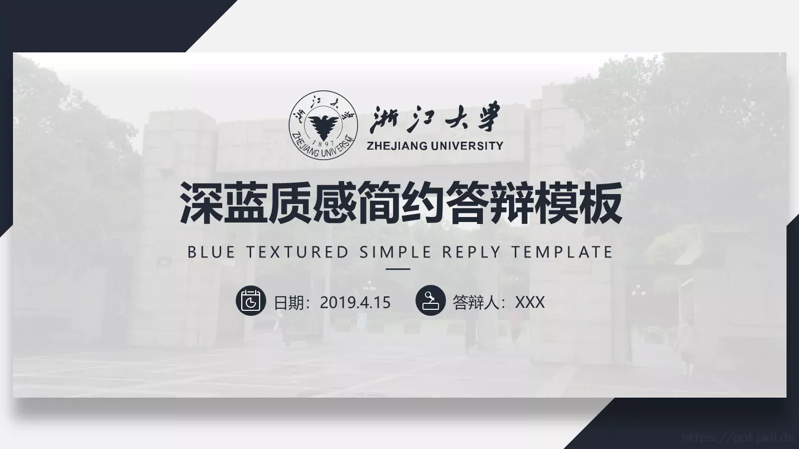 毕业答辩深蓝质感简约答辩PPT模板 封面图