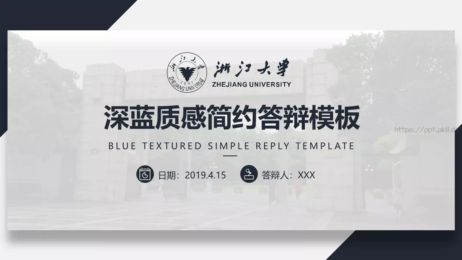 毕业答辩深蓝质感简约答辩PPT模板 第 1 页缩略图