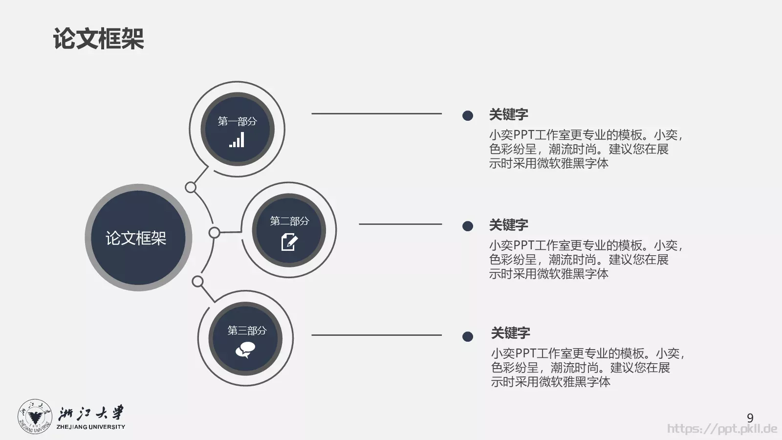 毕业答辩深蓝质感简约答辩PPT模板 第 9 页预览图