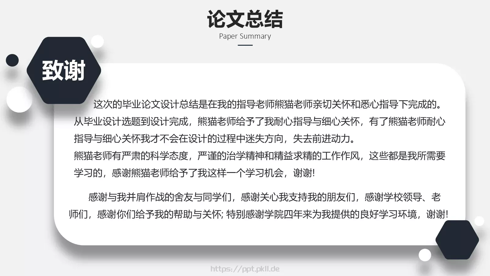 毕业答辩深蓝质感简约答辩PPT模板 第 18 页预览图