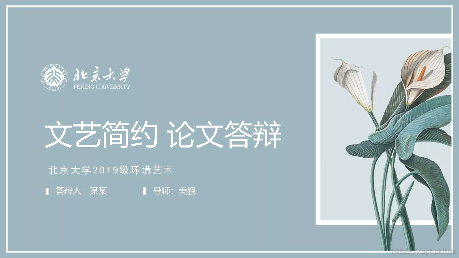 文艺简约论文答辩PPT模板 封面图