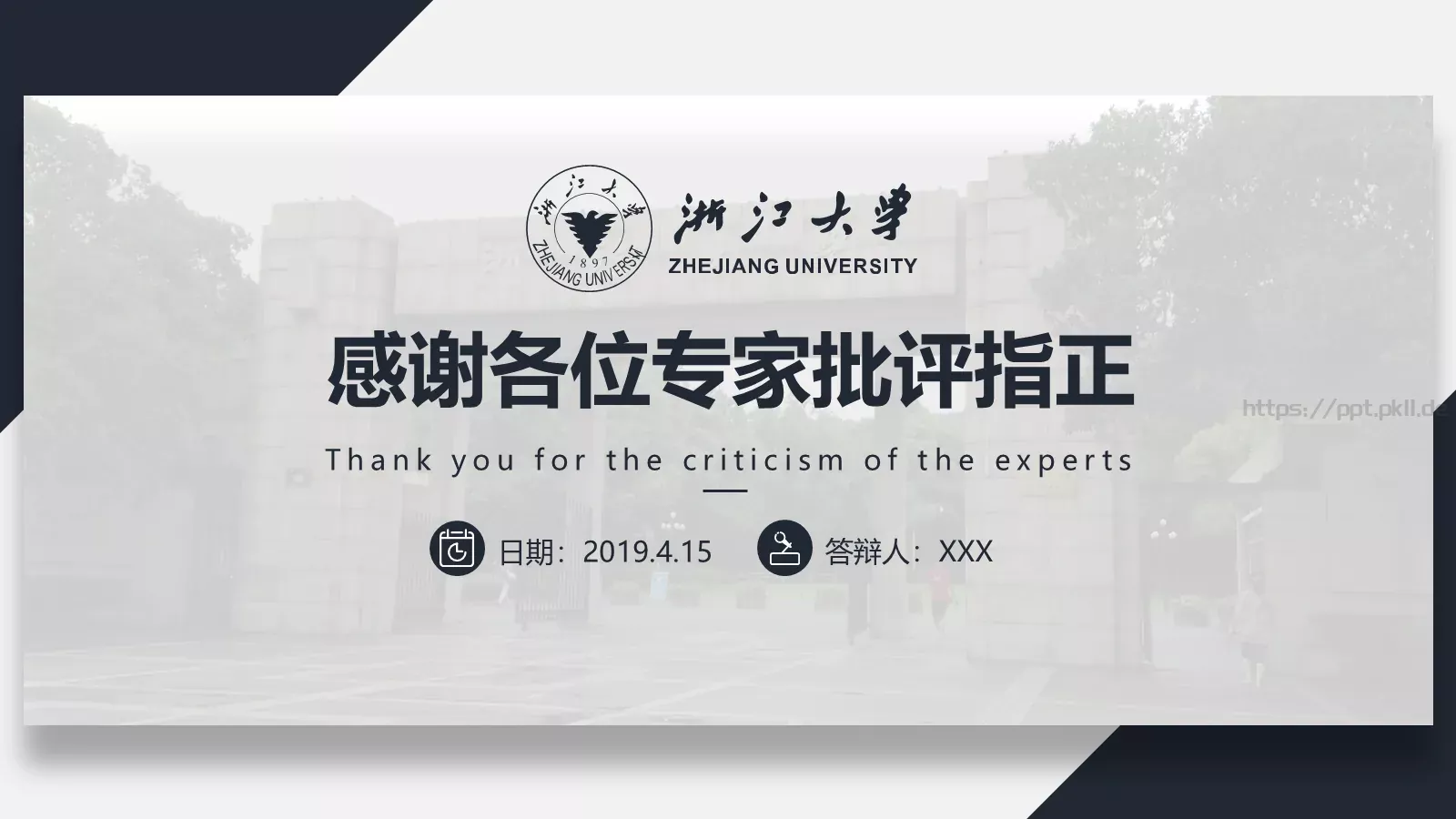 毕业答辩深蓝质感简约答辩PPT模板 第 24 页预览图