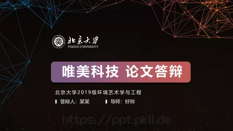 答辩简历毕业答辩通用PPT模板 缩略图