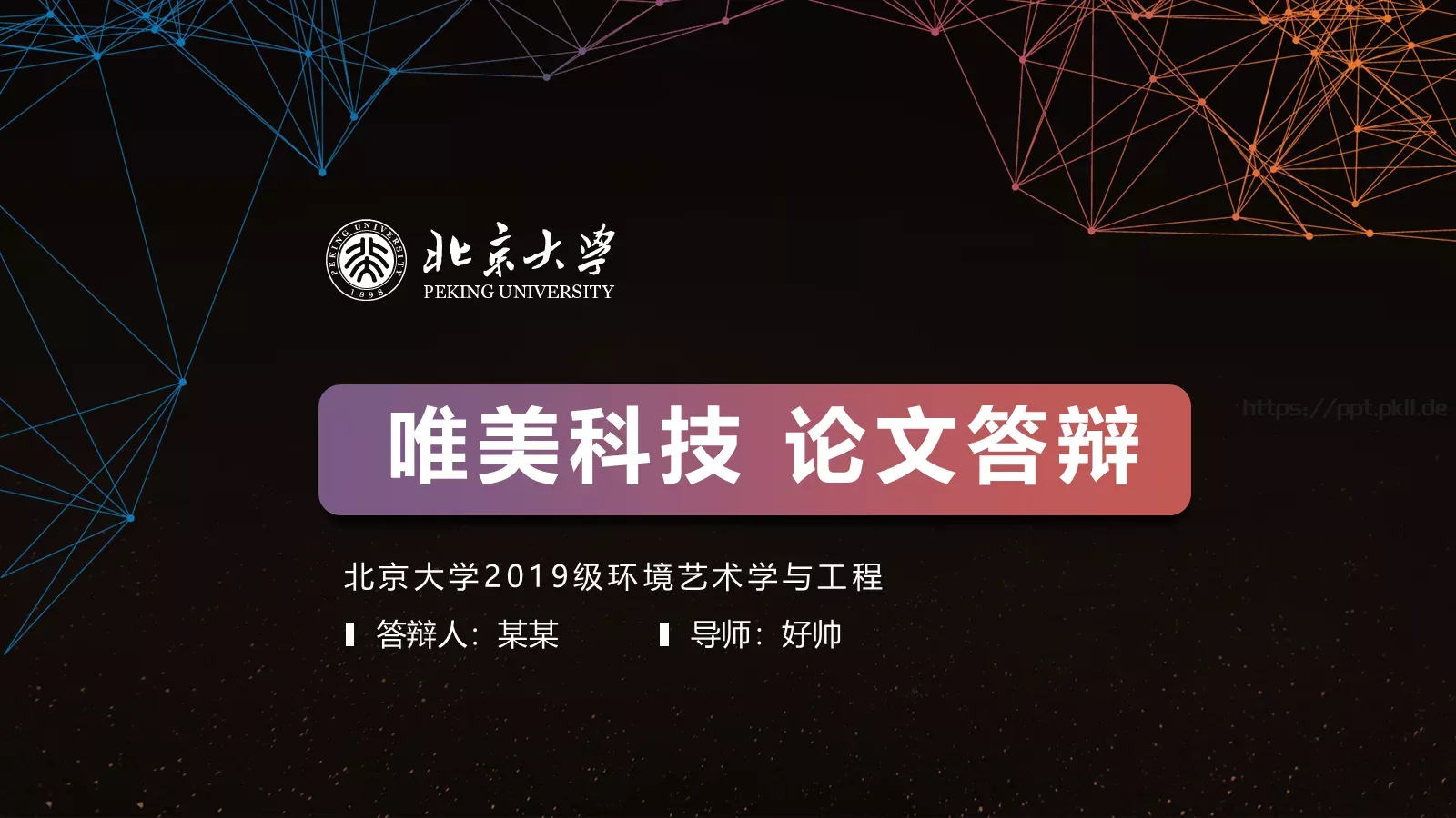 答辩简历毕业答辩通用PPT模板 第 1 页缩略图
