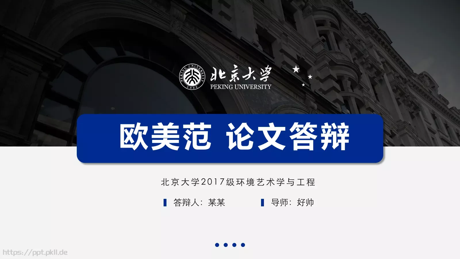 欧美风论文答辩PPT模板 封面图