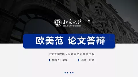 欧美风论文答辩PPT模板 缩略图