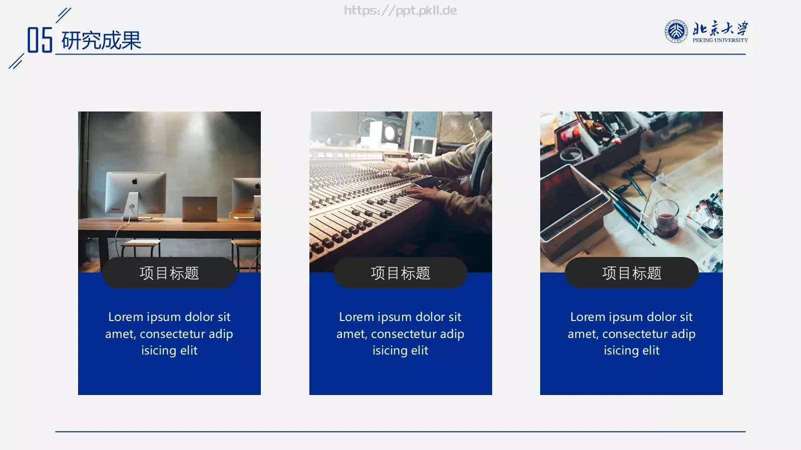 欧美风论文答辩PPT模板 第 23 页预览图