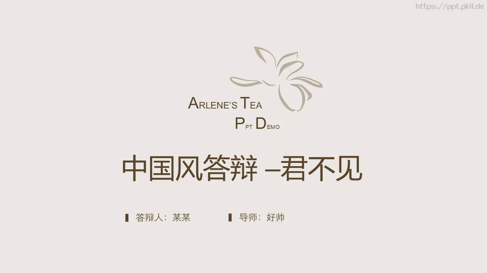 中国风答辩PPT模板 封面图
