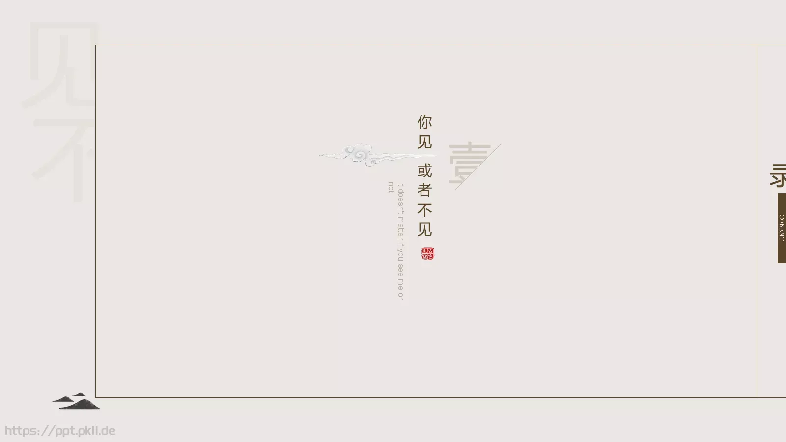 中国风答辩PPT模板 第 4 页缩略图