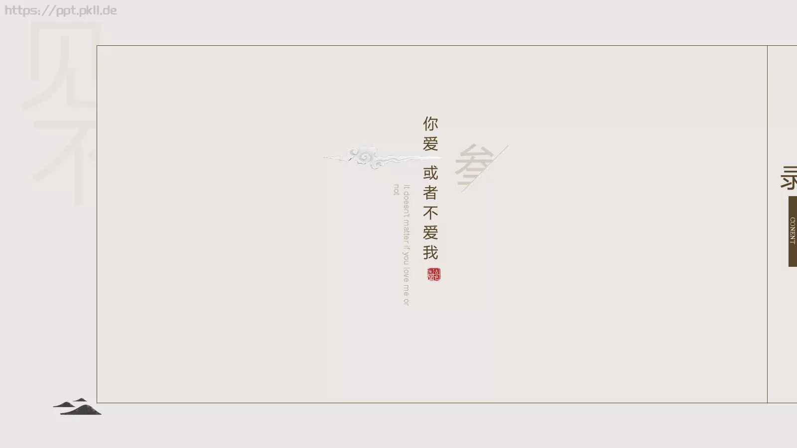 中国风答辩PPT模板 第 14 页预览图