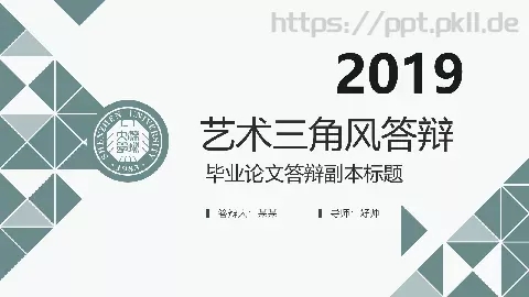 艺术三角风毕业答辩PPT模板 缩略图