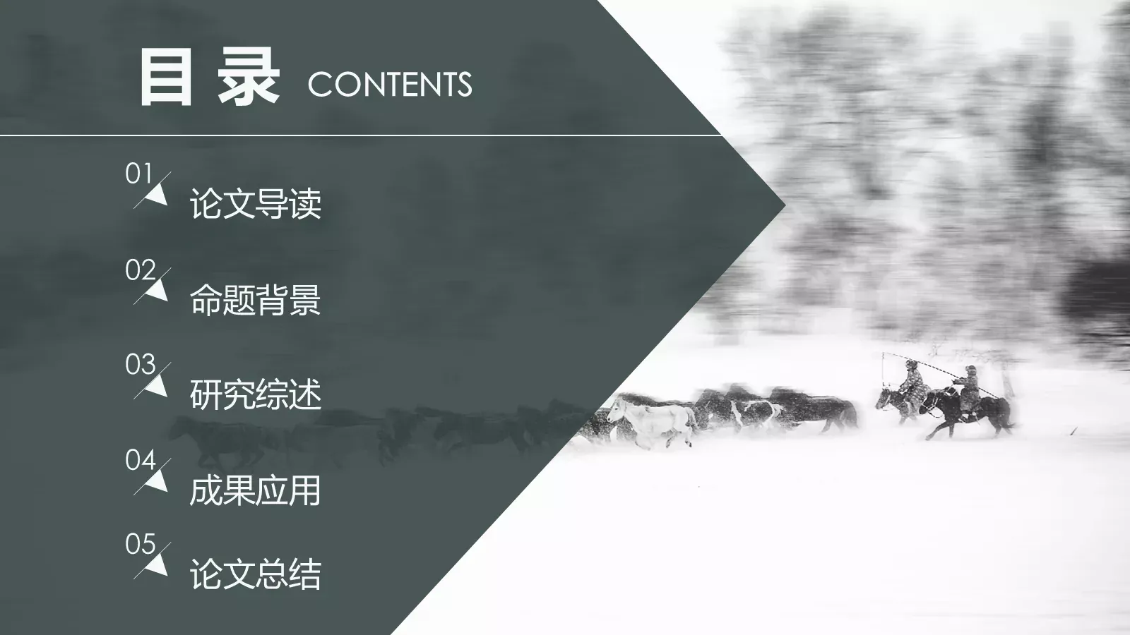 艺术三角风毕业答辩PPT模板 第 3 页缩略图
