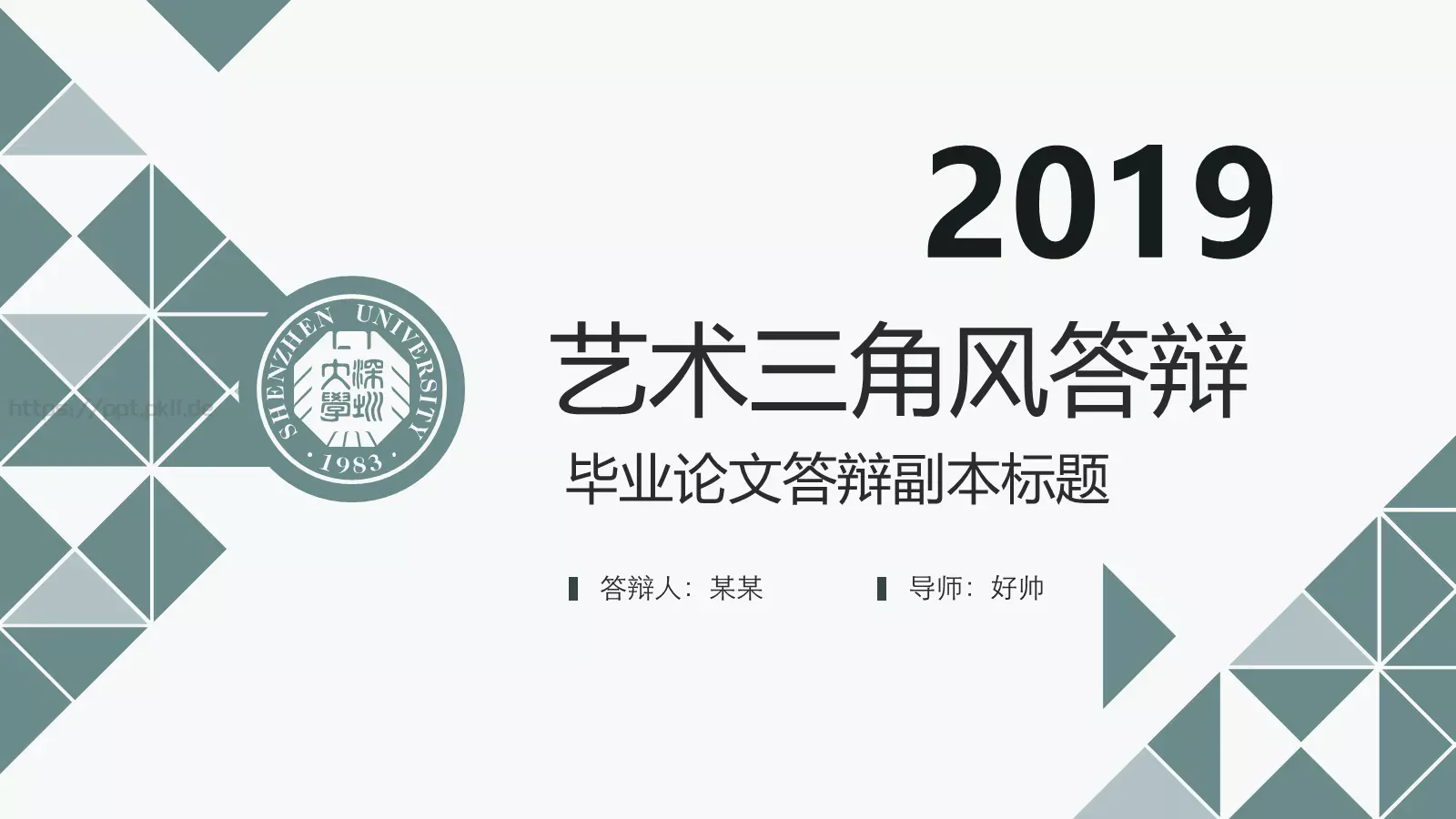 艺术三角风毕业答辩PPT模板 第 1 页缩略图