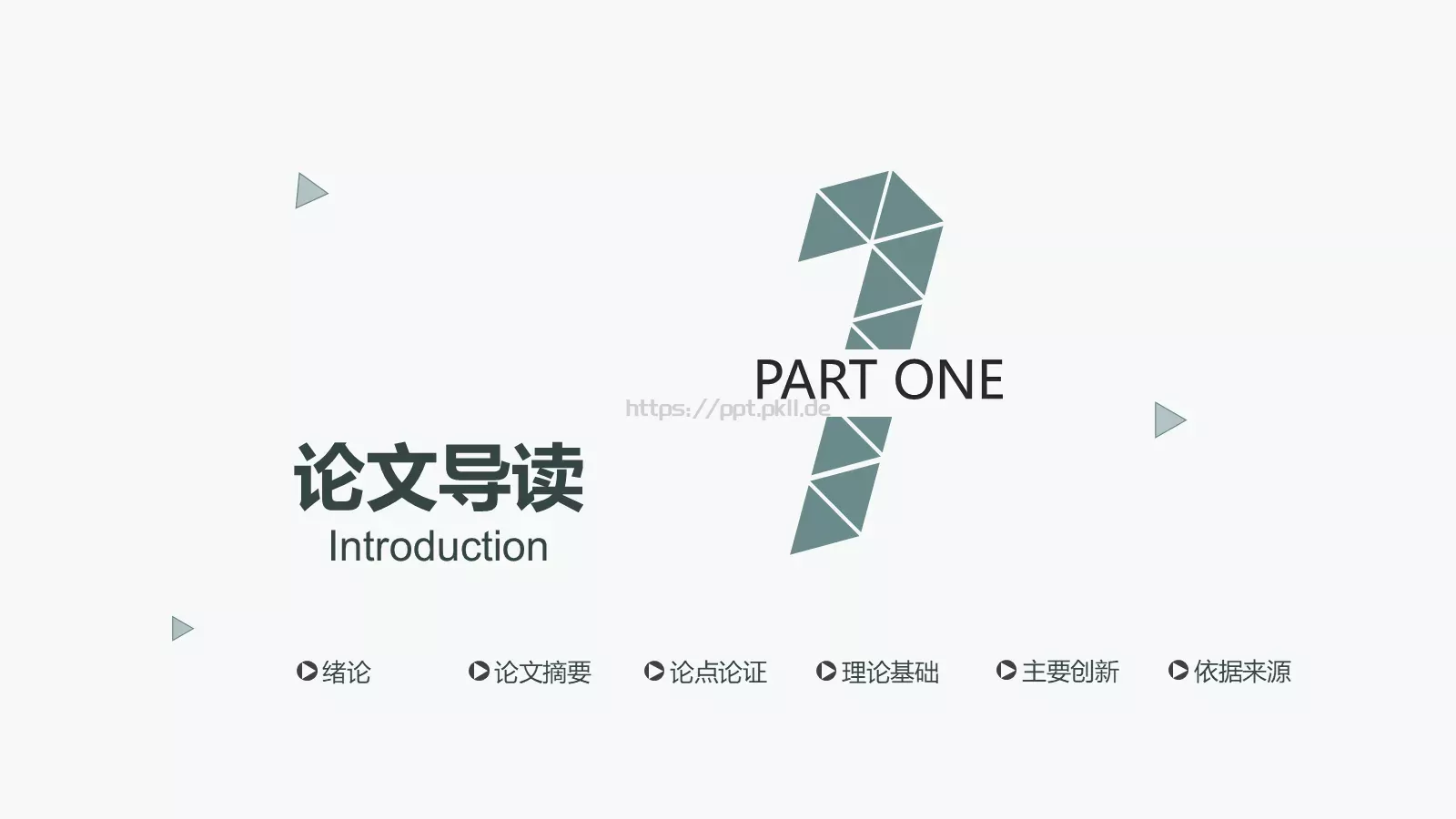 艺术三角风毕业答辩PPT模板 第 4 页缩略图