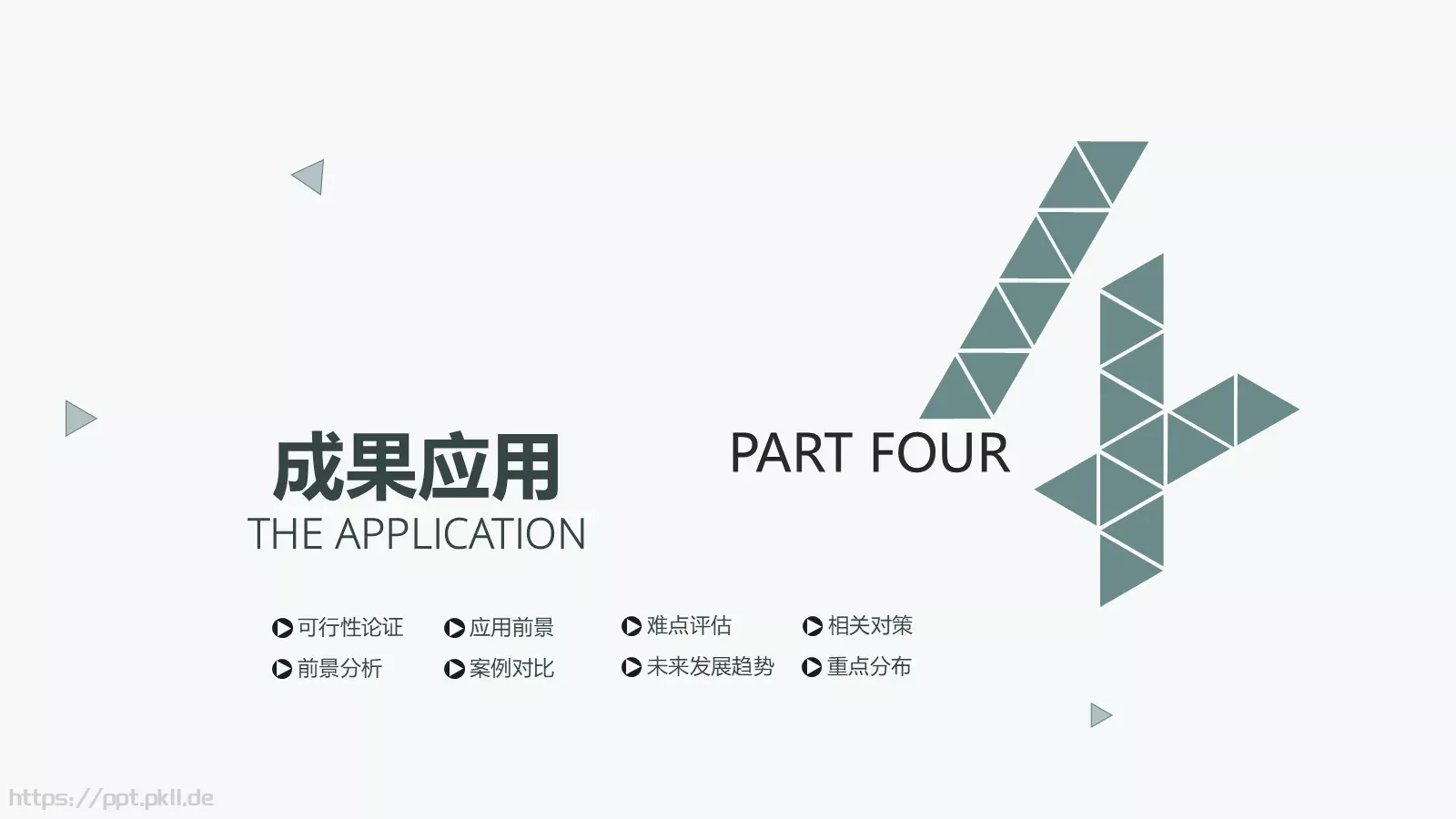 艺术三角风毕业答辩PPT模板 第 14 页预览图