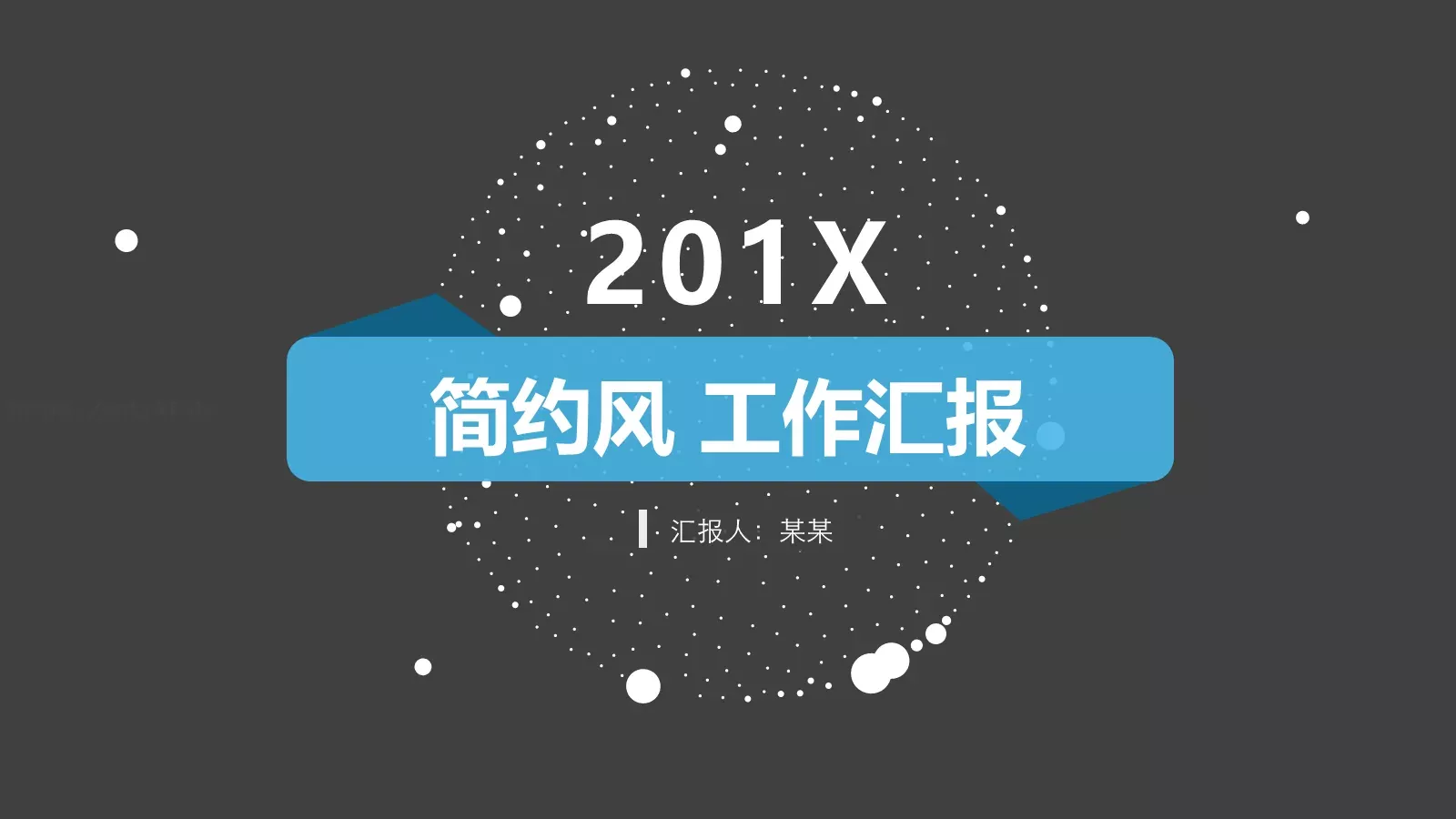 简约风论文答辩PPT模板 第 2 页缩略图