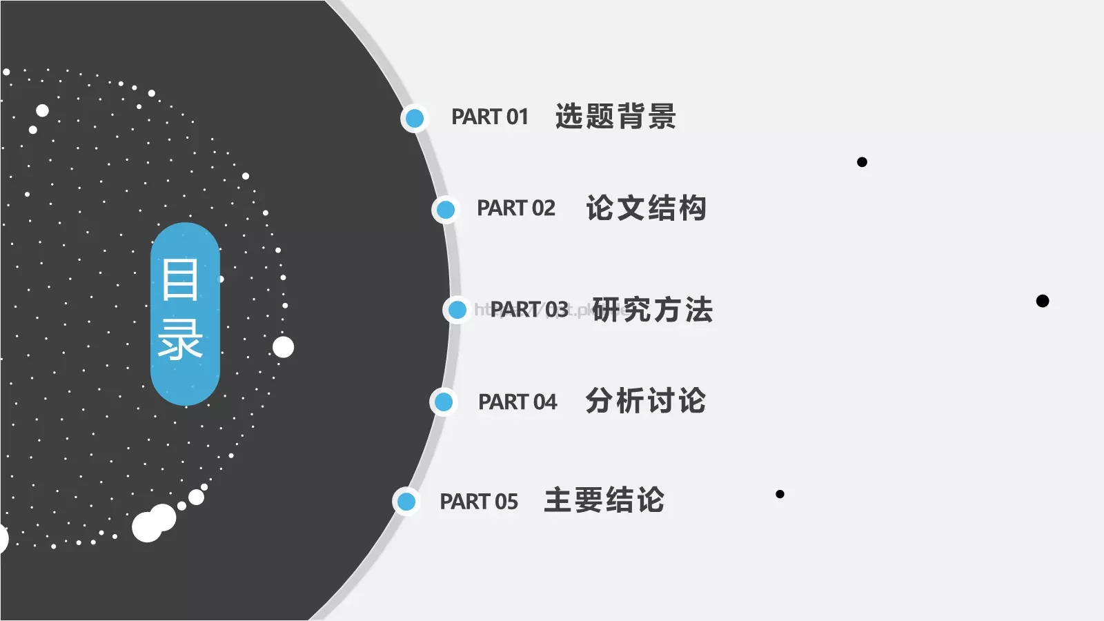 简约风论文答辩PPT模板 第 3 页缩略图