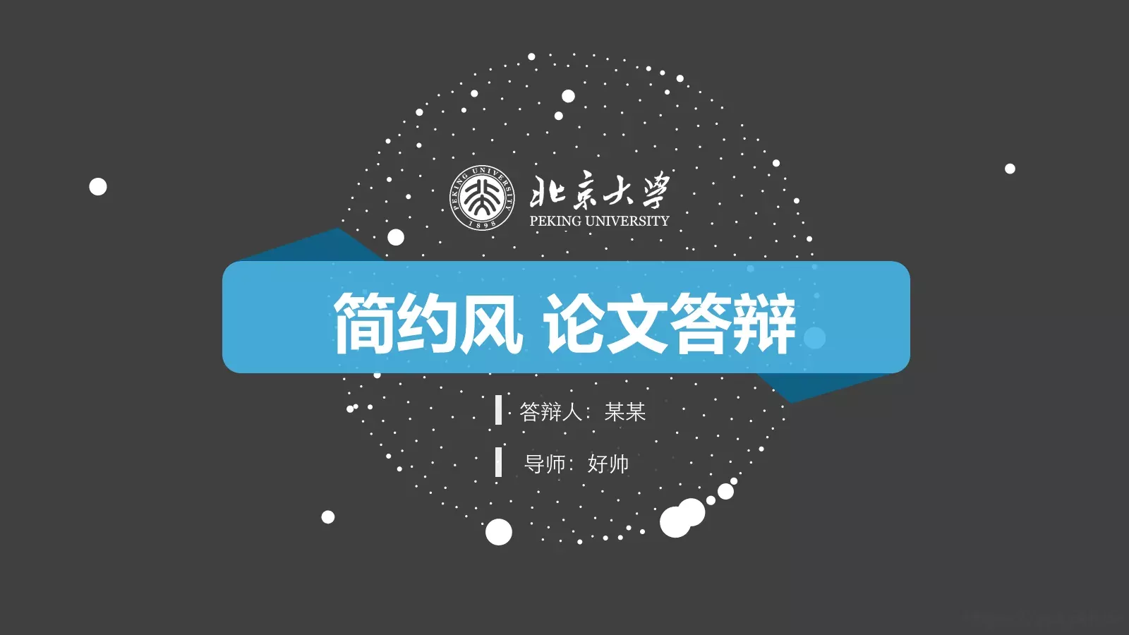 简约风论文答辩PPT模板 第 1 页缩略图