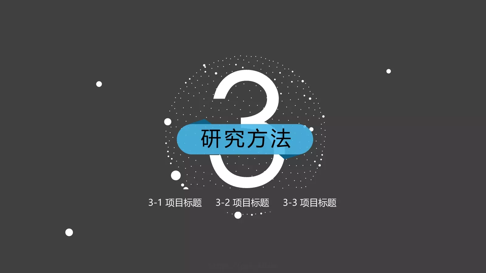 简约风论文答辩PPT模板 第 13 页预览图