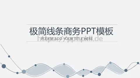 极简线条商务答辩PPT模板 缩略图