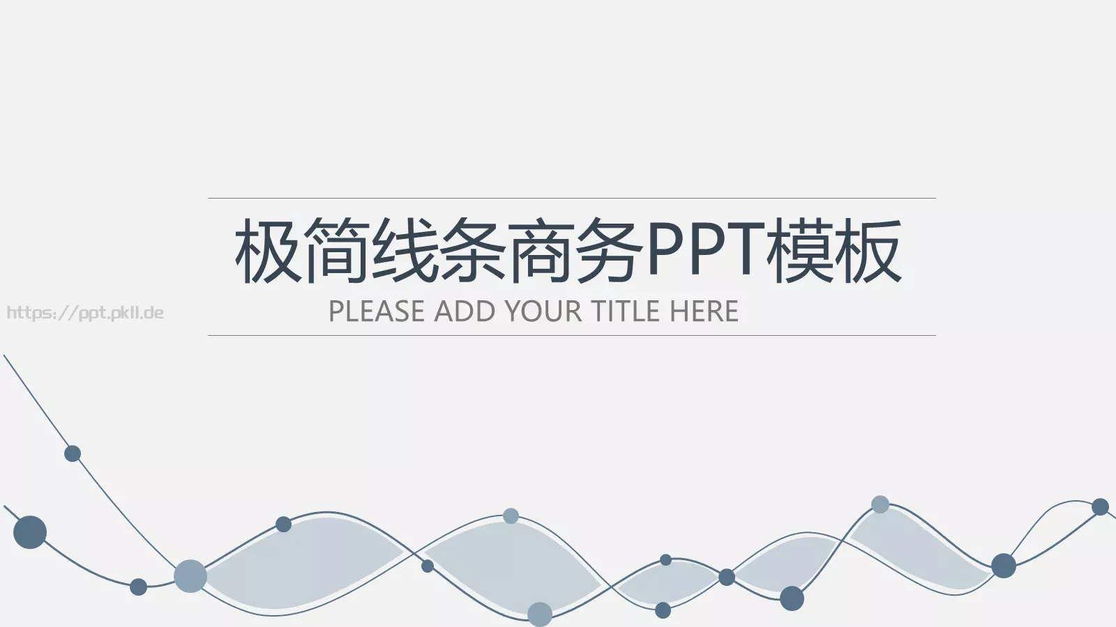 极简线条商务答辩PPT模板 封面图