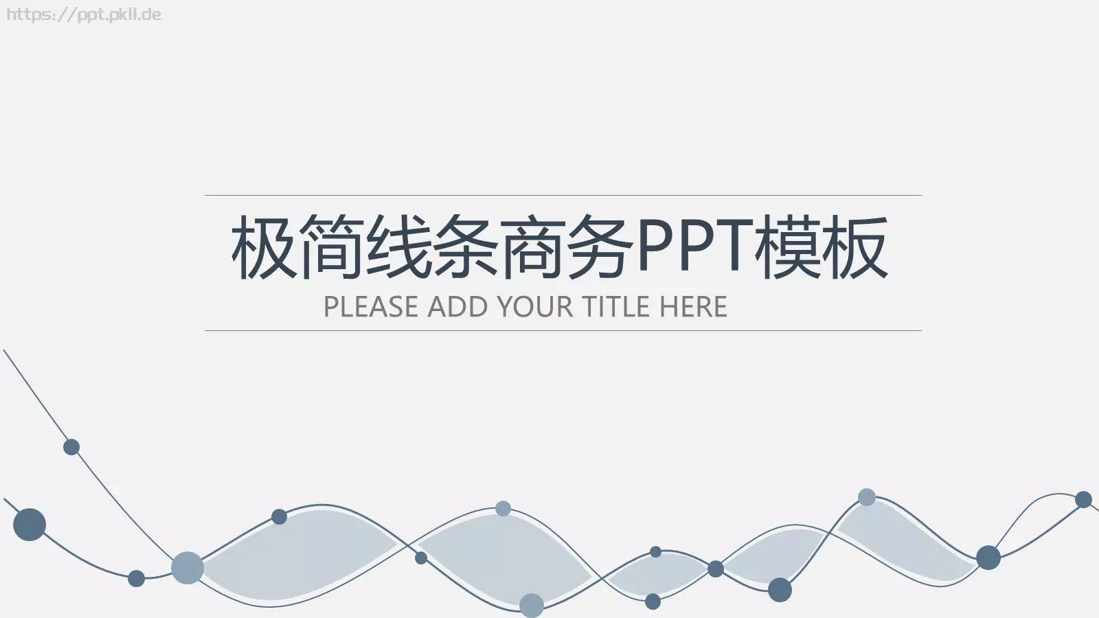 极简线条商务答辩PPT模板 第 1 页缩略图