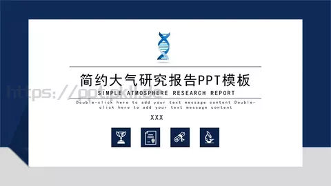 简约大气研究报告PPT模板 缩略图
